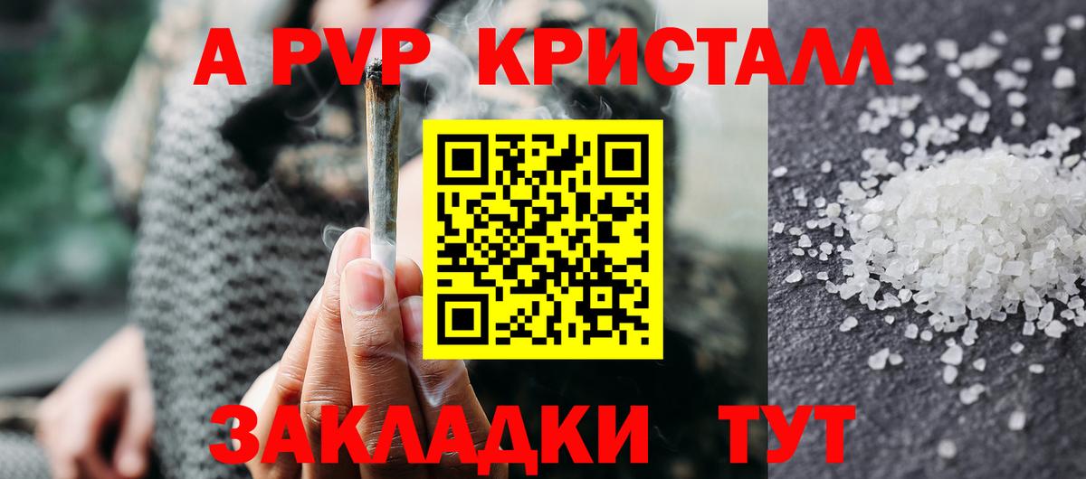 A-PVP  A-PVP Соль  Вход с VPN  Алушта  Альфа ПВП Crystall 