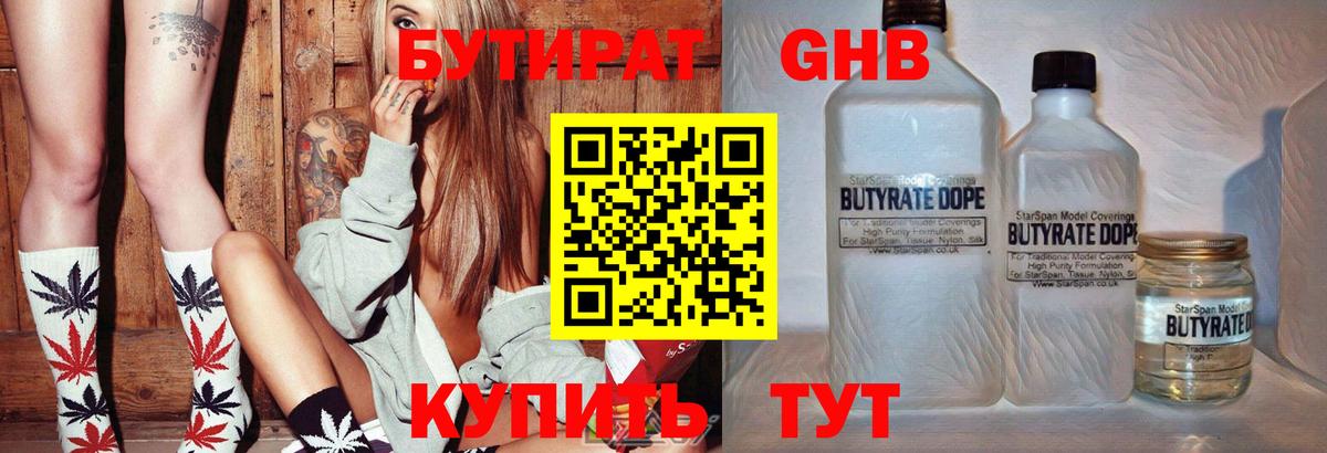 БУТИРАТ 99%  Вход с VPN  Алушта 