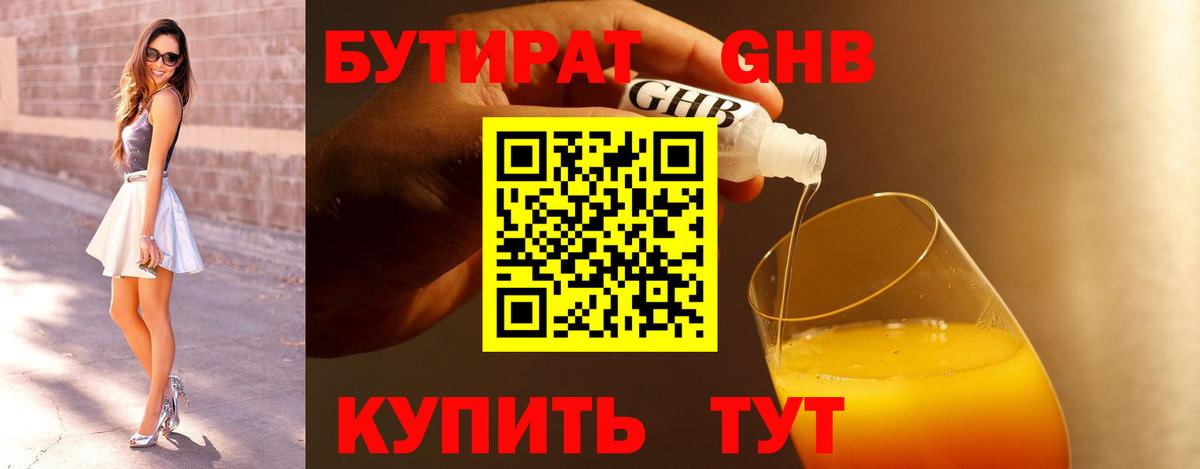 Бутират оксибутират Алушта