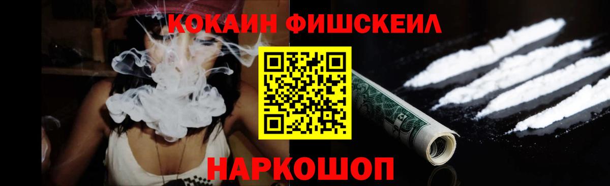 КОКАИН Fish Scale  Вход с VPN  Кокаин Columbia  Алушта 