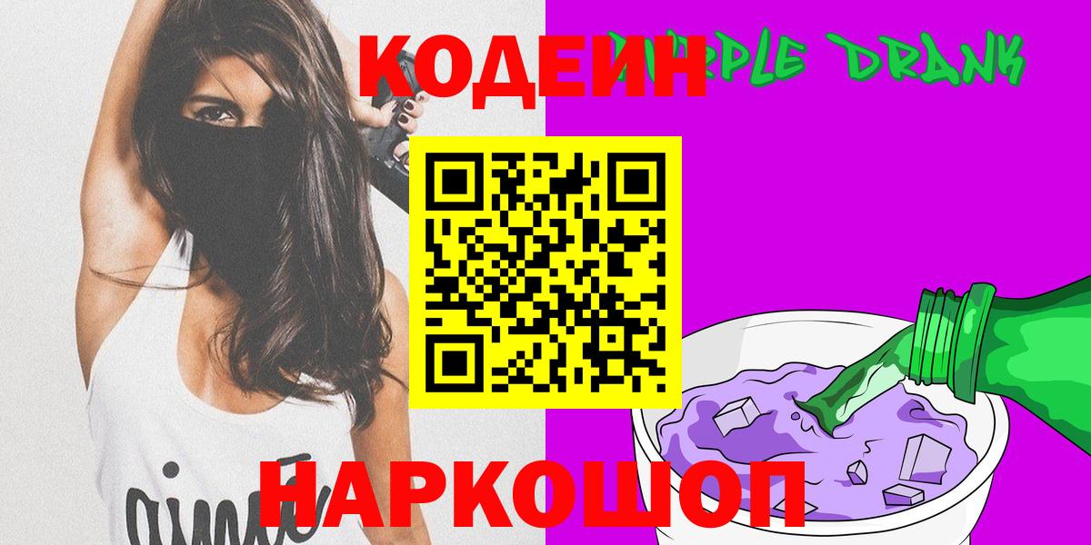 Кодеин напиток Lean (лин) Алушта